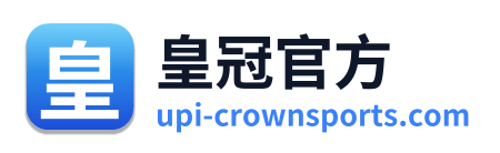 皇冠官方
